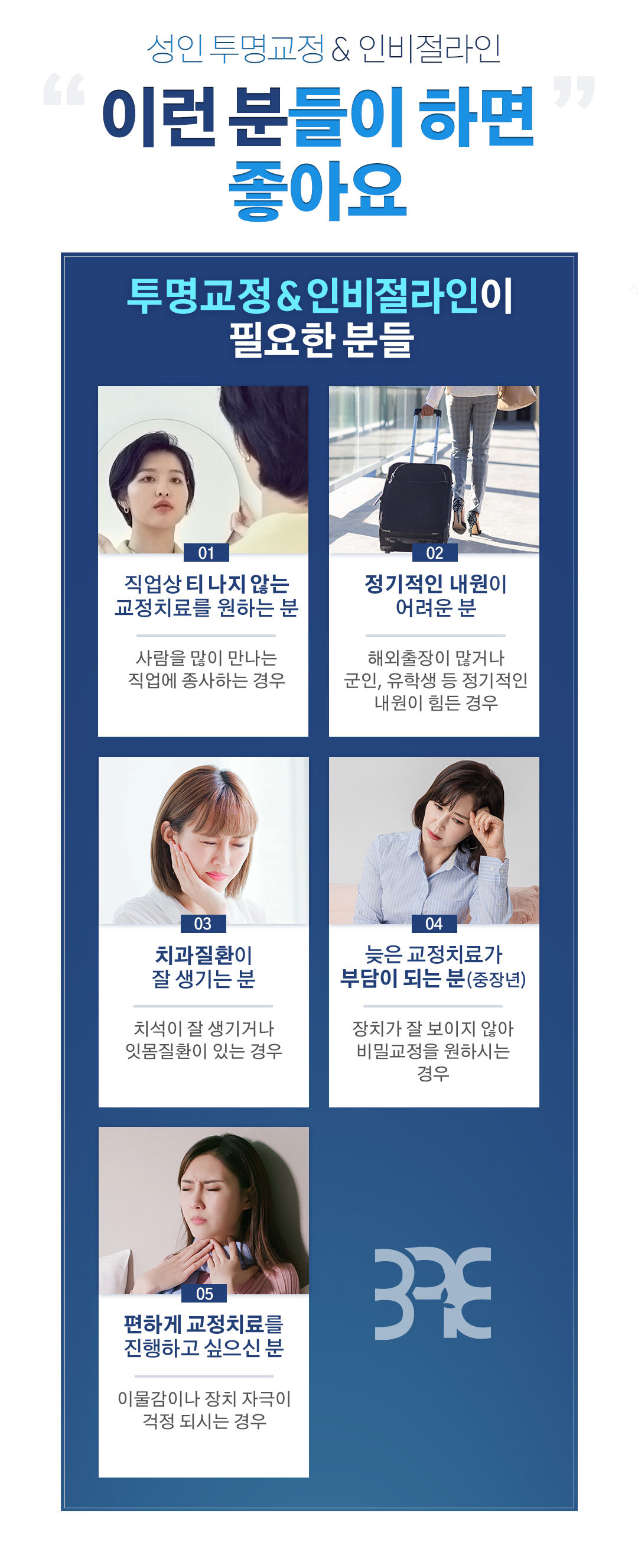 성인 투명교정 & 인비절라인 필요한 분들