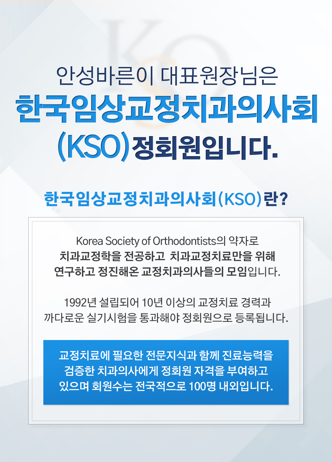 한국임상교정치과의사회 정회원